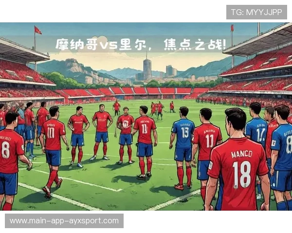 法甲摩纳哥的进攻链条：前场机会层出不穷的完整之道